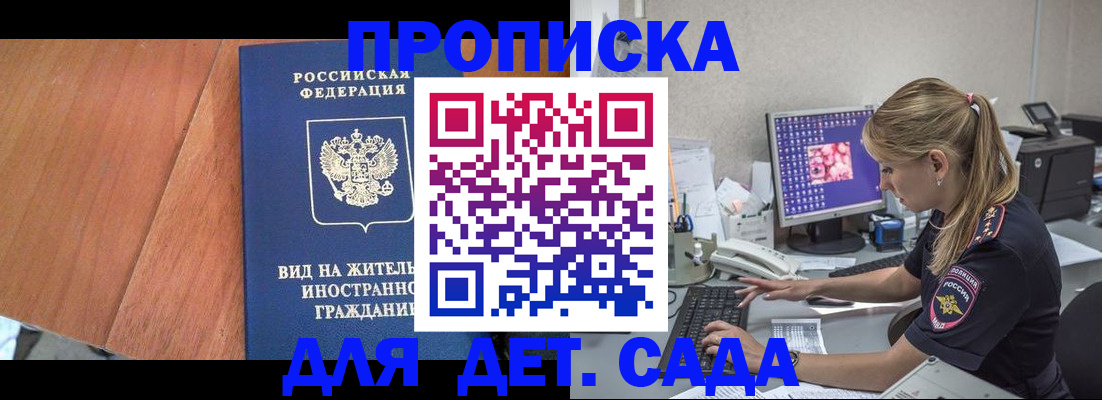 прописка ребенка в Дивногорске