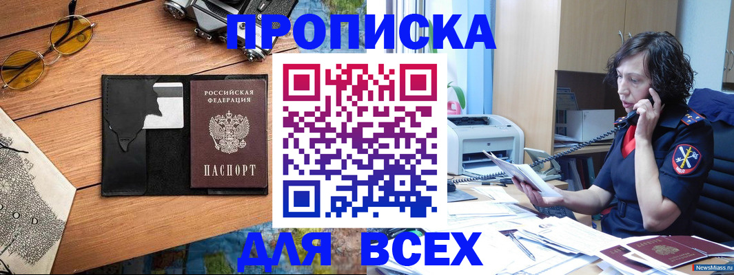прописка поиск в Дивногорске