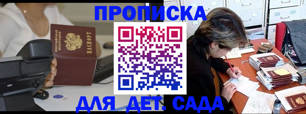 прописка в Дивногорске