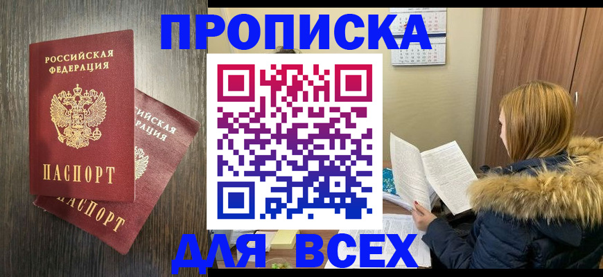 временная регистрация 2025 в Дивногорске