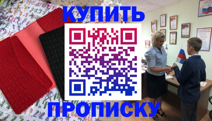 прописка регистрация в Дивногорске